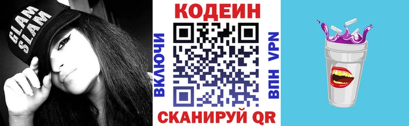 Кодеин Purple Drank  площадка официальный сайт  Бор 